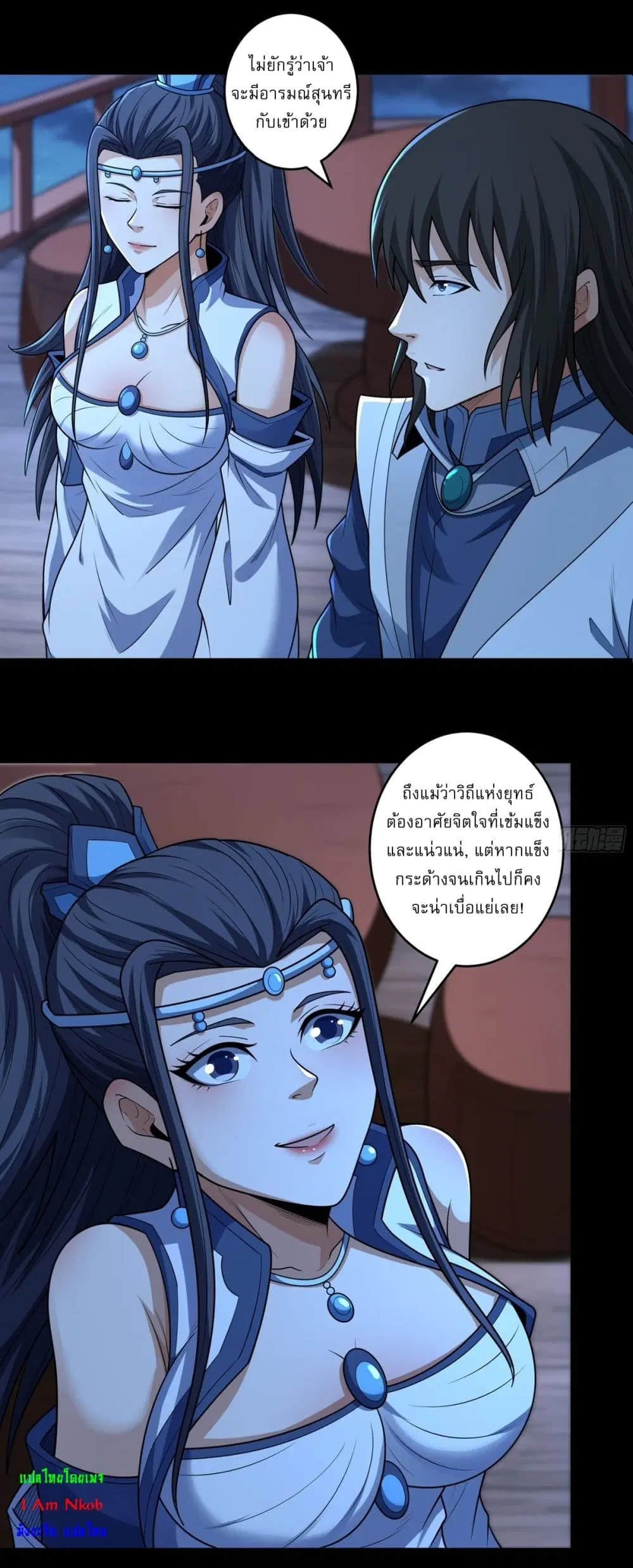 God of Martial Arts ตอนที่ 823 หน้า 6