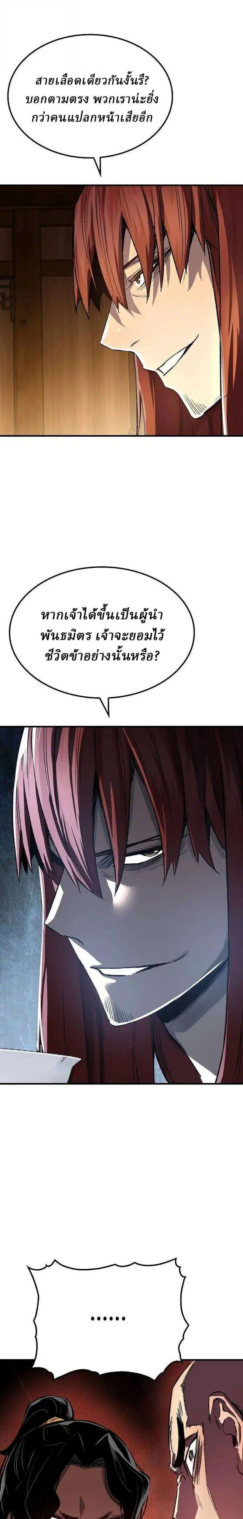 Reborn As The Heavenly Demon ตอนที่ 116 หน้า 37