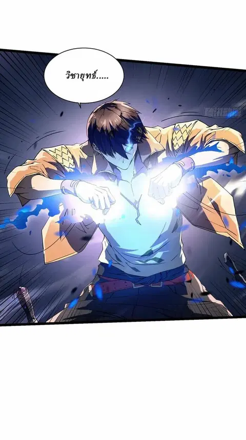 Martial Evolution: Start by Awakening the King of Monsters ตอนที่ 3 หน้า 4