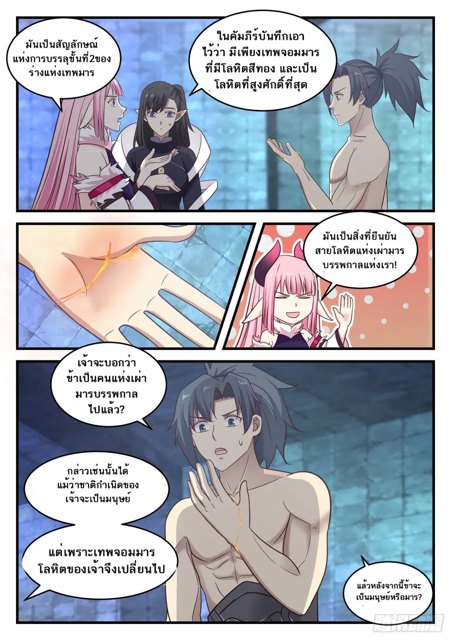 Martial Peak ตอนที่ 636 หน้า 8