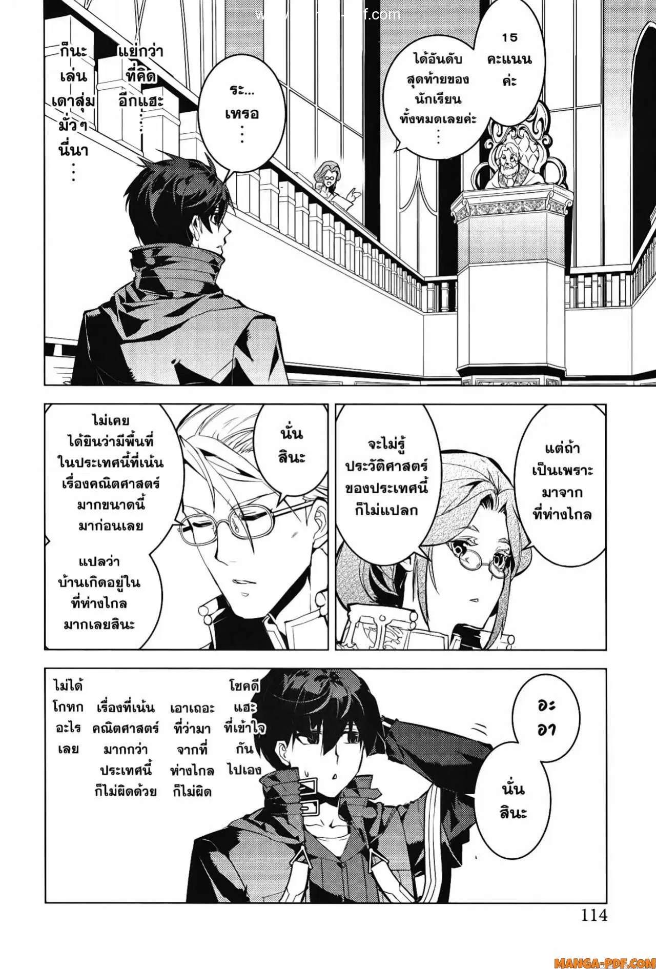 Tensei Kenja no Isekai Life ตอนที่ 56 หน้า 52