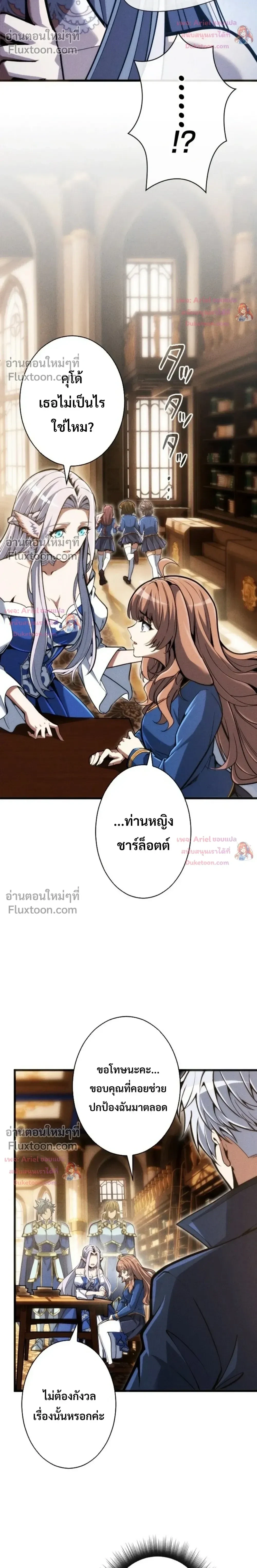 100 Million Years Later The Ultimate Weapon Return อาวุธสุดท้าย ตื่นขึ้นมาไร้เทียมทานหลังผ่านไป 100 ล้านปี ตอนที่ 26 หน้า 11