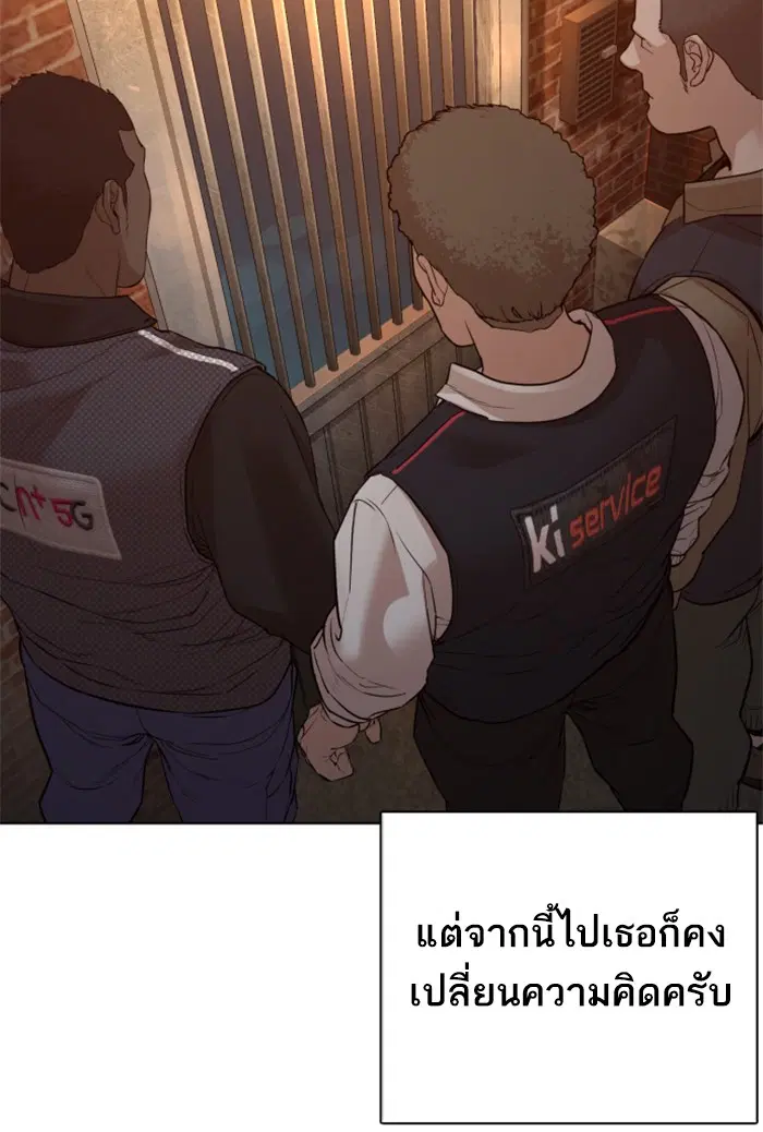 How to Fight ตอนที่ 112 หน้า 87