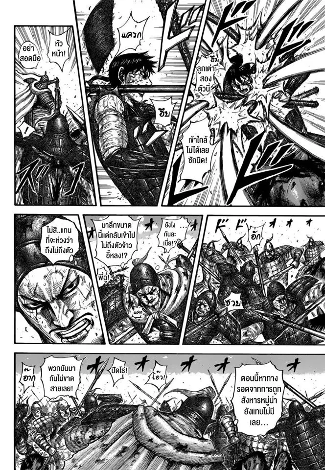 Kingdom ตอนที่ 593 หน้า 16