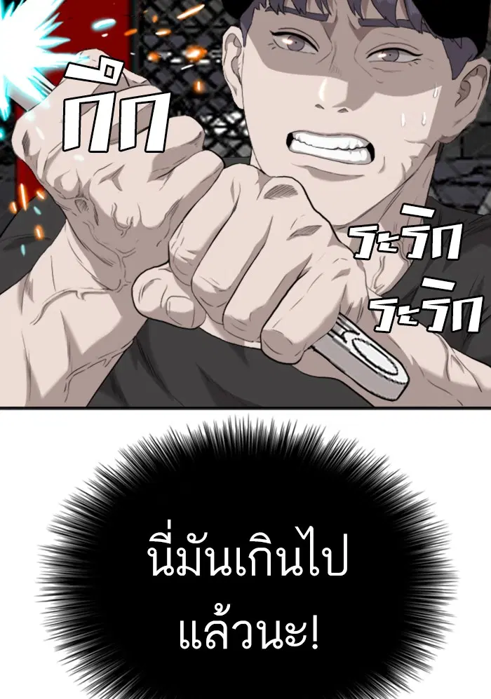 Bad Guy ตอนที่ 98 หน้า 118