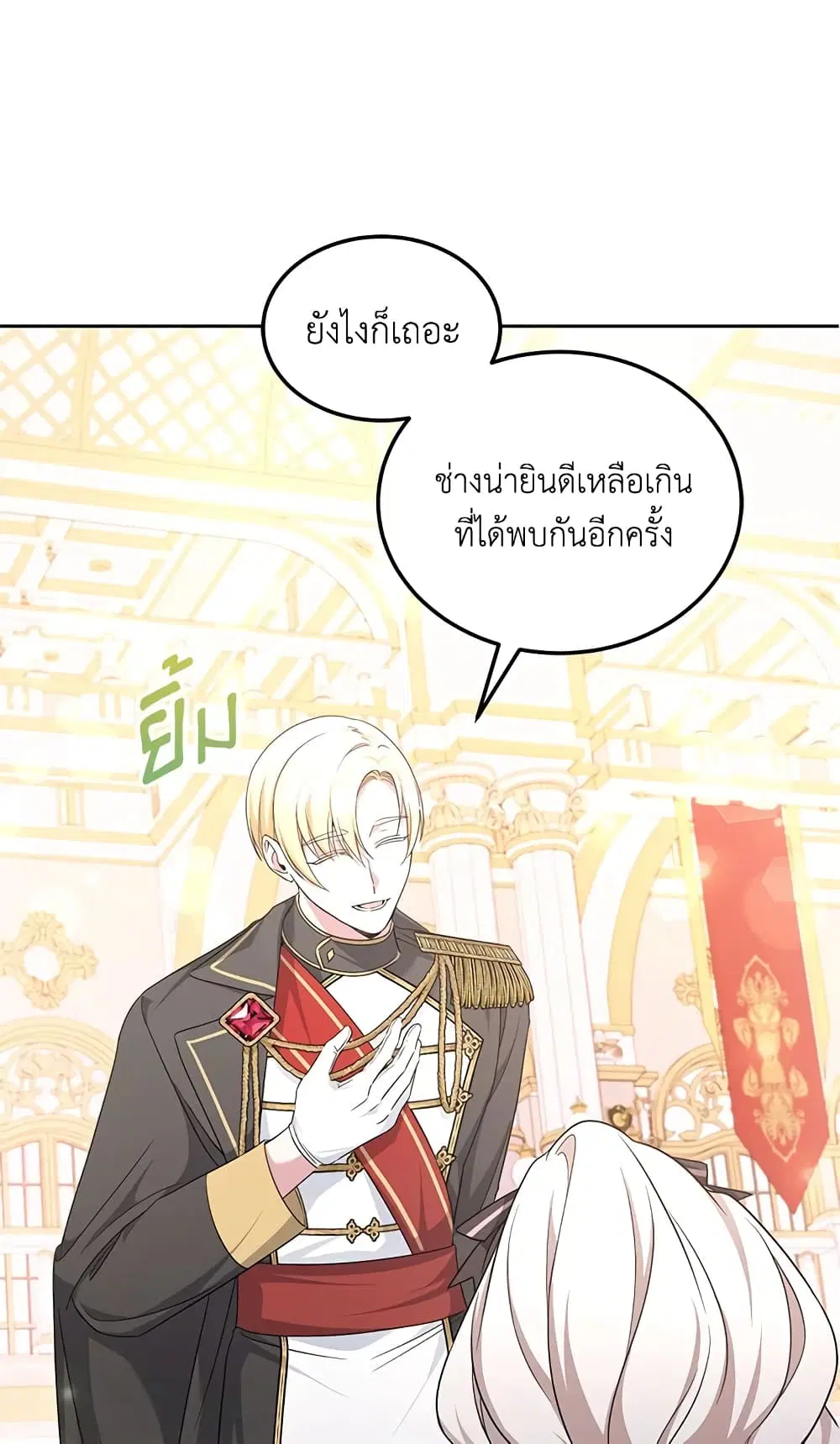 The Wicked Little Princess ตอนที่ 64 หน้า 44