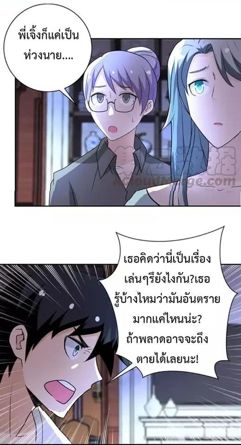 Apocalyptic Super System ตอนที่ 61 หน้า 17