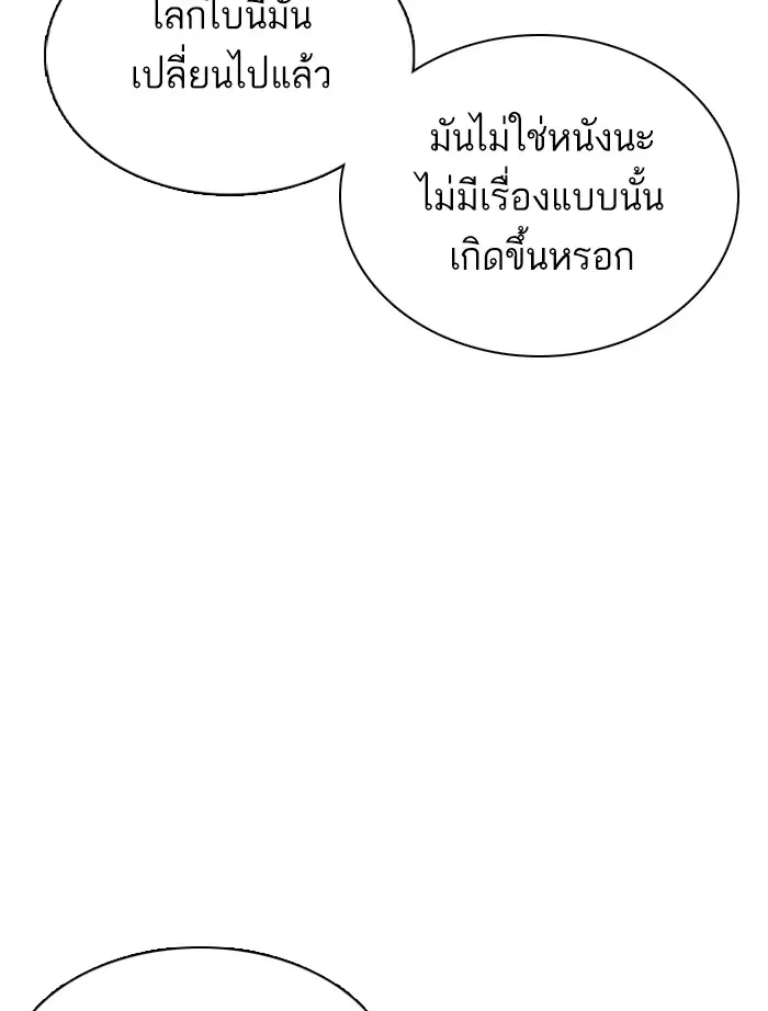 How to Fight ตอนที่ 80 หน้า 45