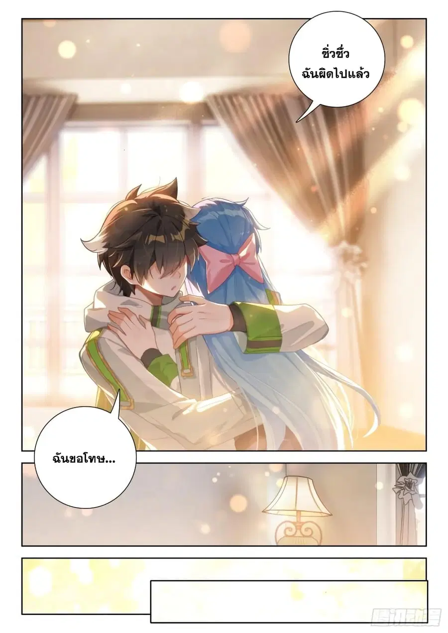 Douluo Dalu IV ตอนที่ 307 หน้า 13