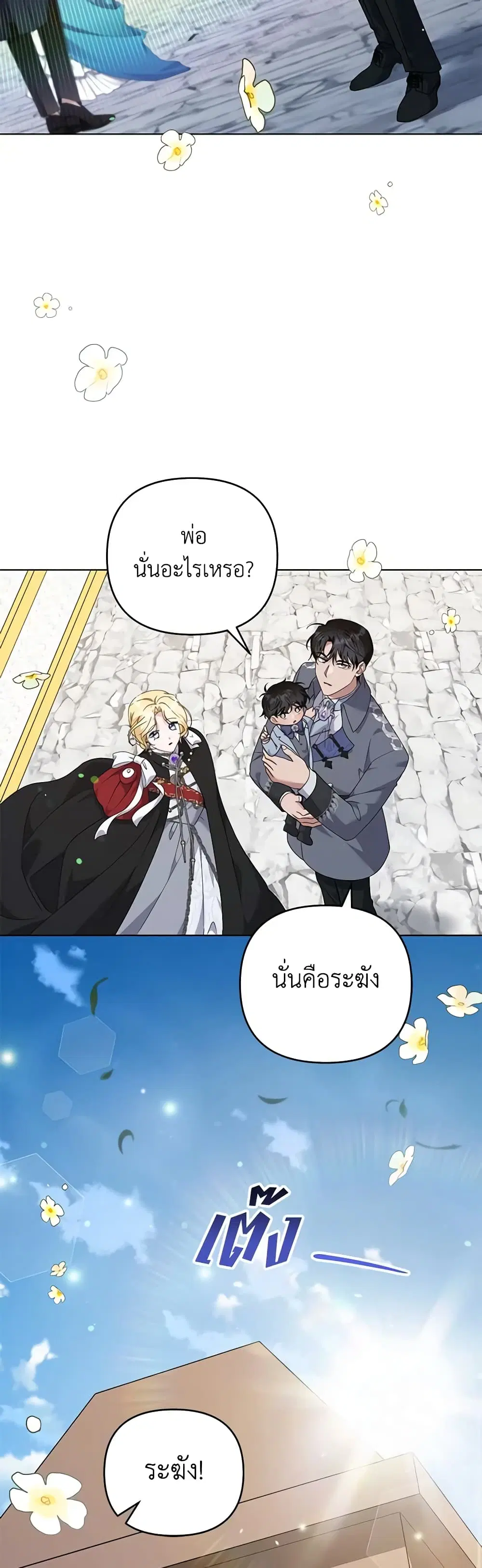 What It Means to Be You ตอนที่ 162 หน้า 23