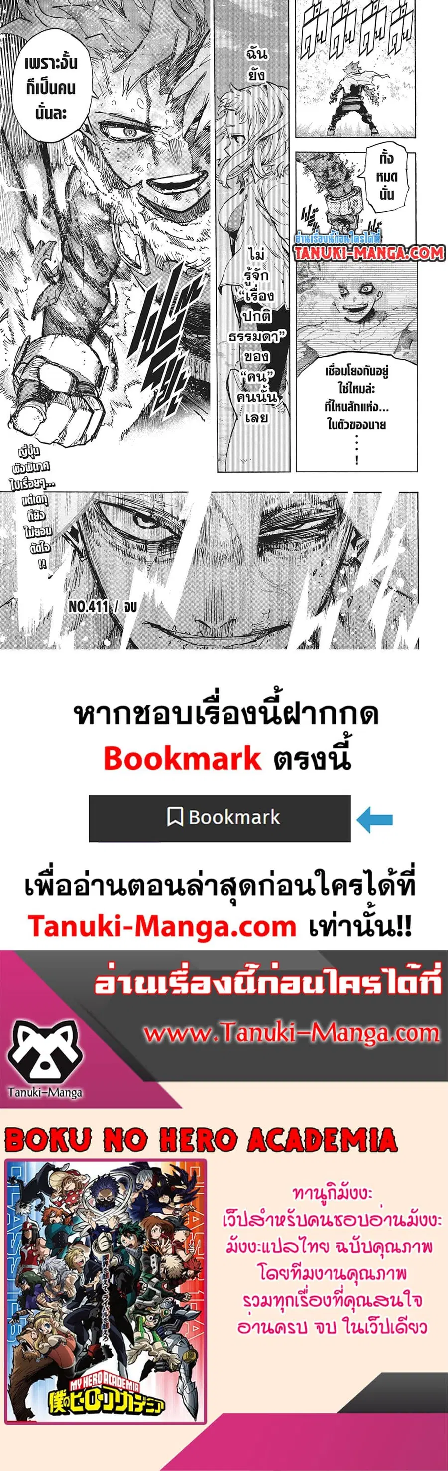 Boku no Hero Academia ตอนที่ 411 หน้า 9