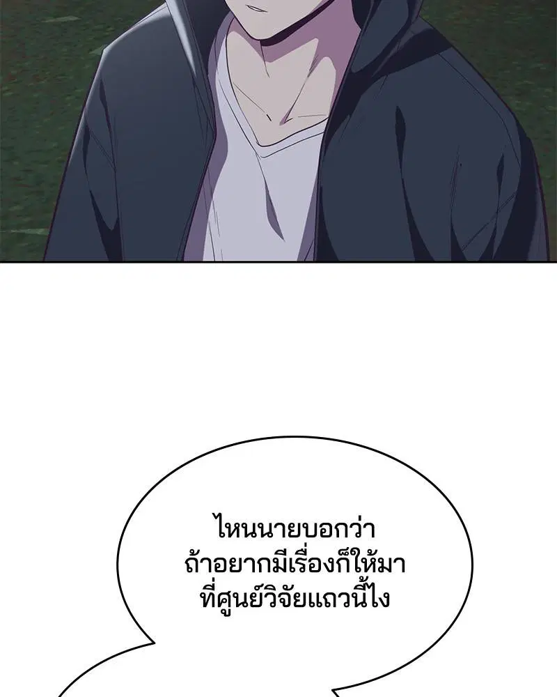 The Boy of Death ตอนที่ 81 หน้า 10