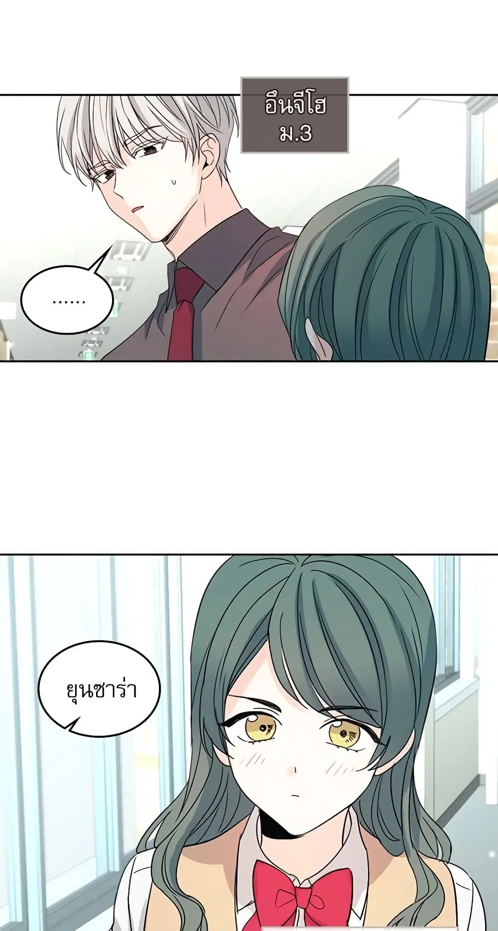 My Life as an Internet Novel ตอนที่ 75 หน้า 15