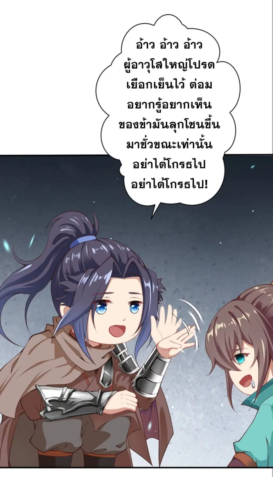 Against the Gods ตอนที่ 343 หน้า 38
