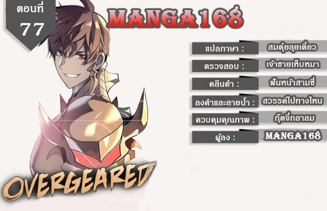 Overgeared (Remake) ตอนที่ 77 หน้า 1