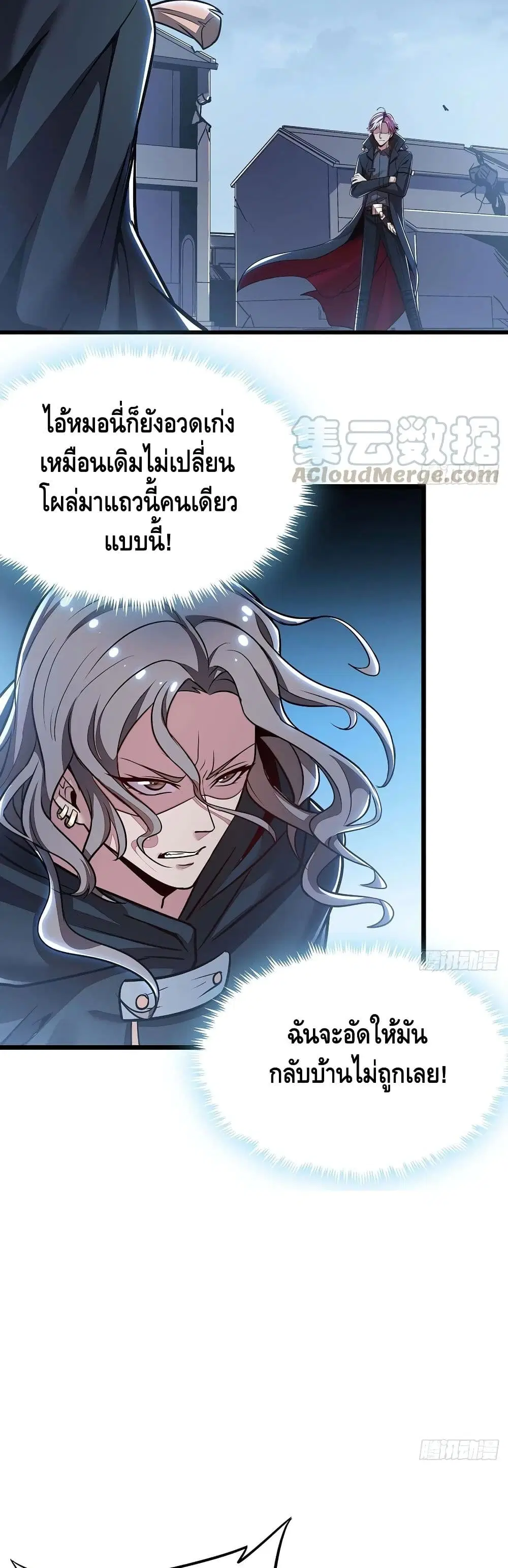 Undead King Beyond ตอนที่ 82 หน้า 9
