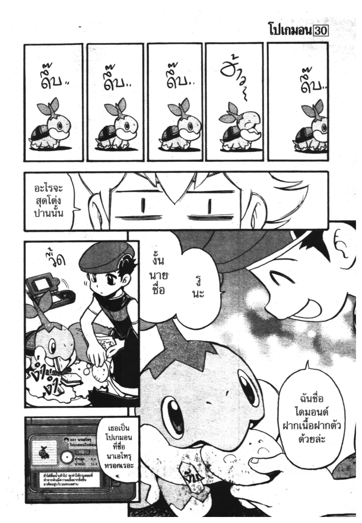 Pokémon ตอนที่ 339 หน้า 12