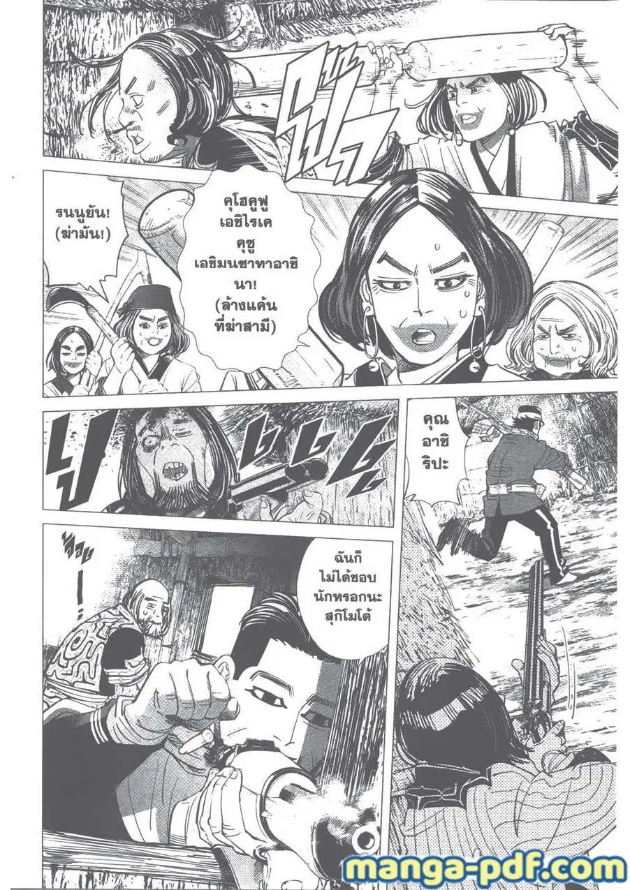Golden Kamuy ตอนที่ 89 หน้า 10