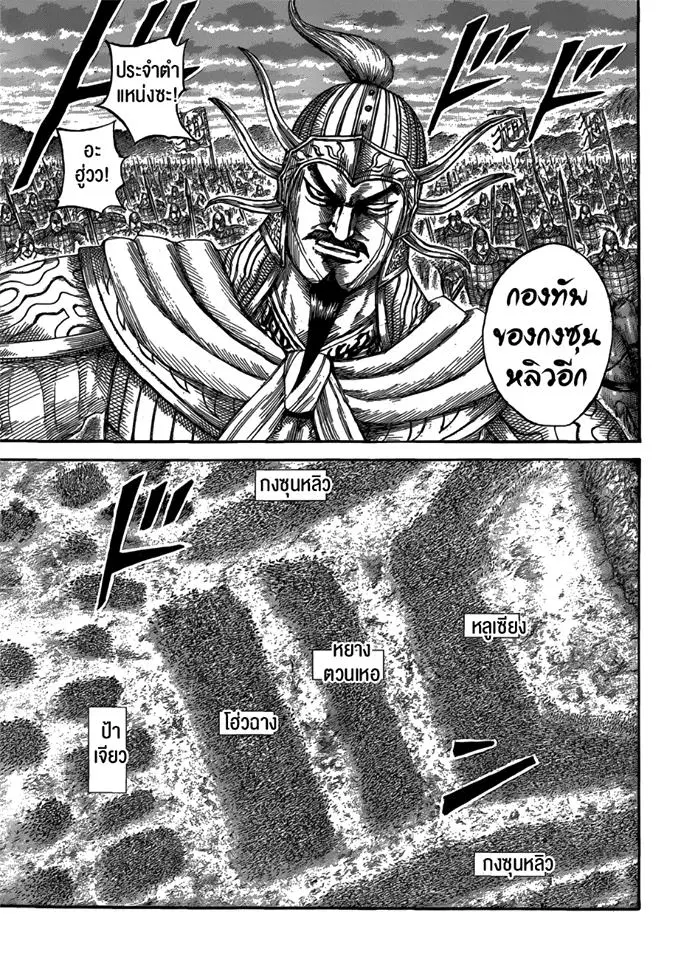 Kingdom ตอนที่ 566 หน้า 4