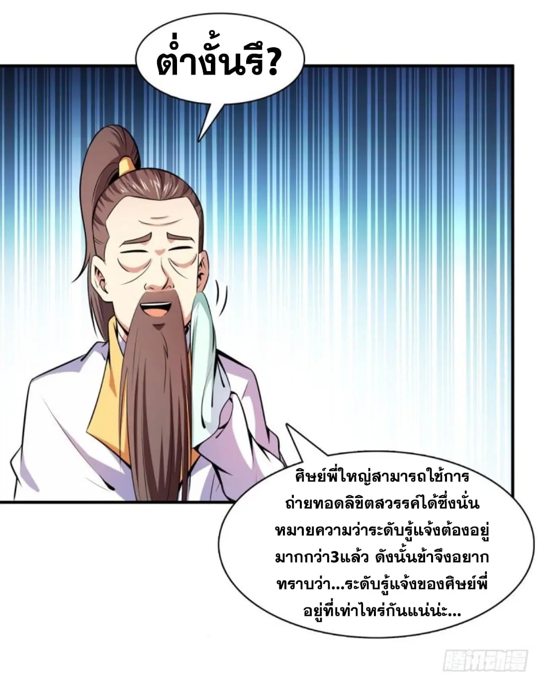 Library to Heaven’s Path ตอนที่ 135 หน้า 19