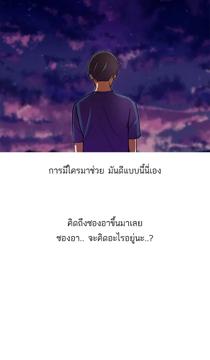 Random Chat ตอนที่ 34 หน้า 85