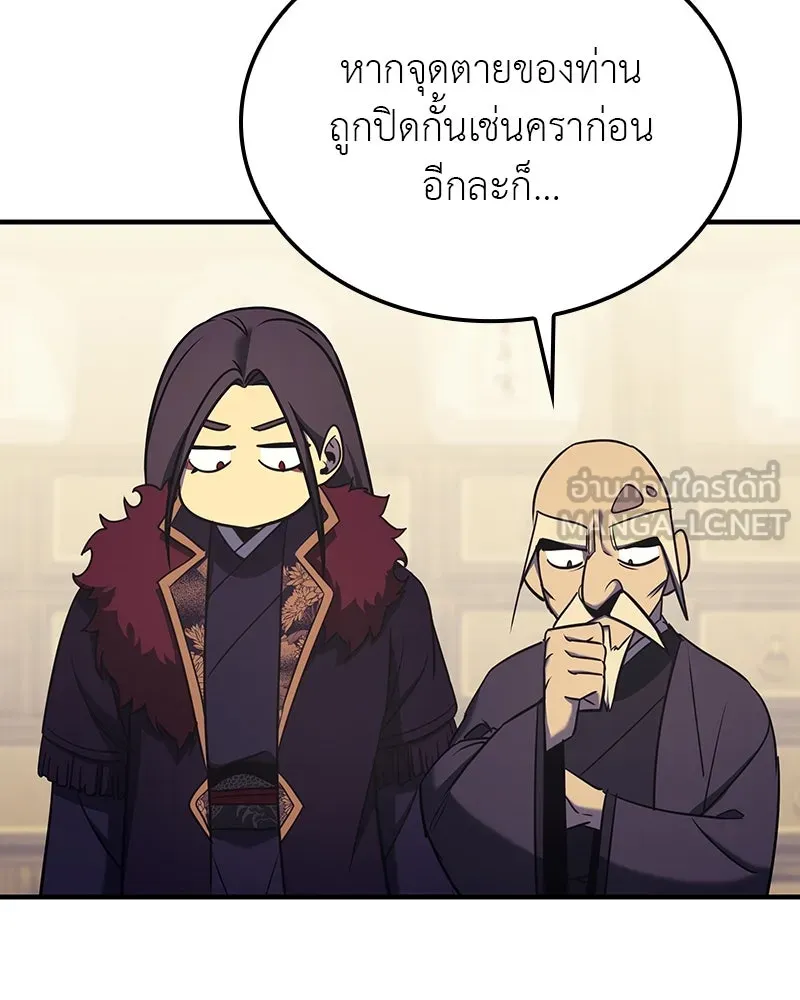 I Reincarnated As The Crazed Heir เกิดอีกทีเป็นว่าที่ประมุขลัทธิมาร ตอนที่ 116 หน้า 117