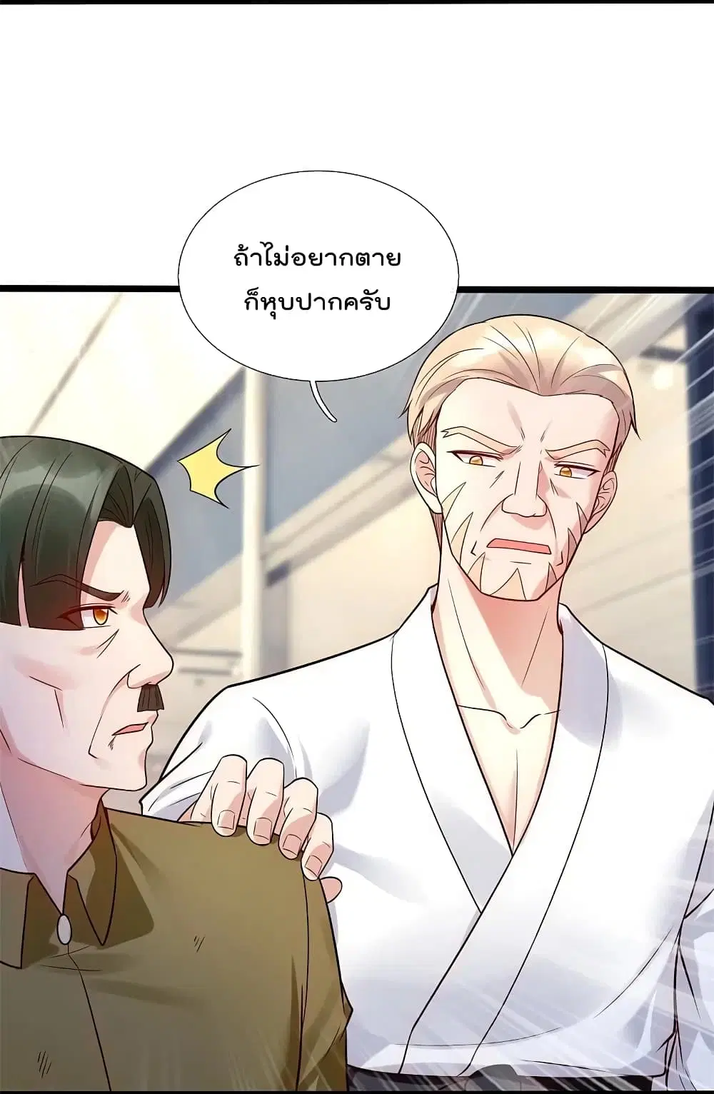 The Legend God of War in The City ตอนที่ 189 หน้า 6