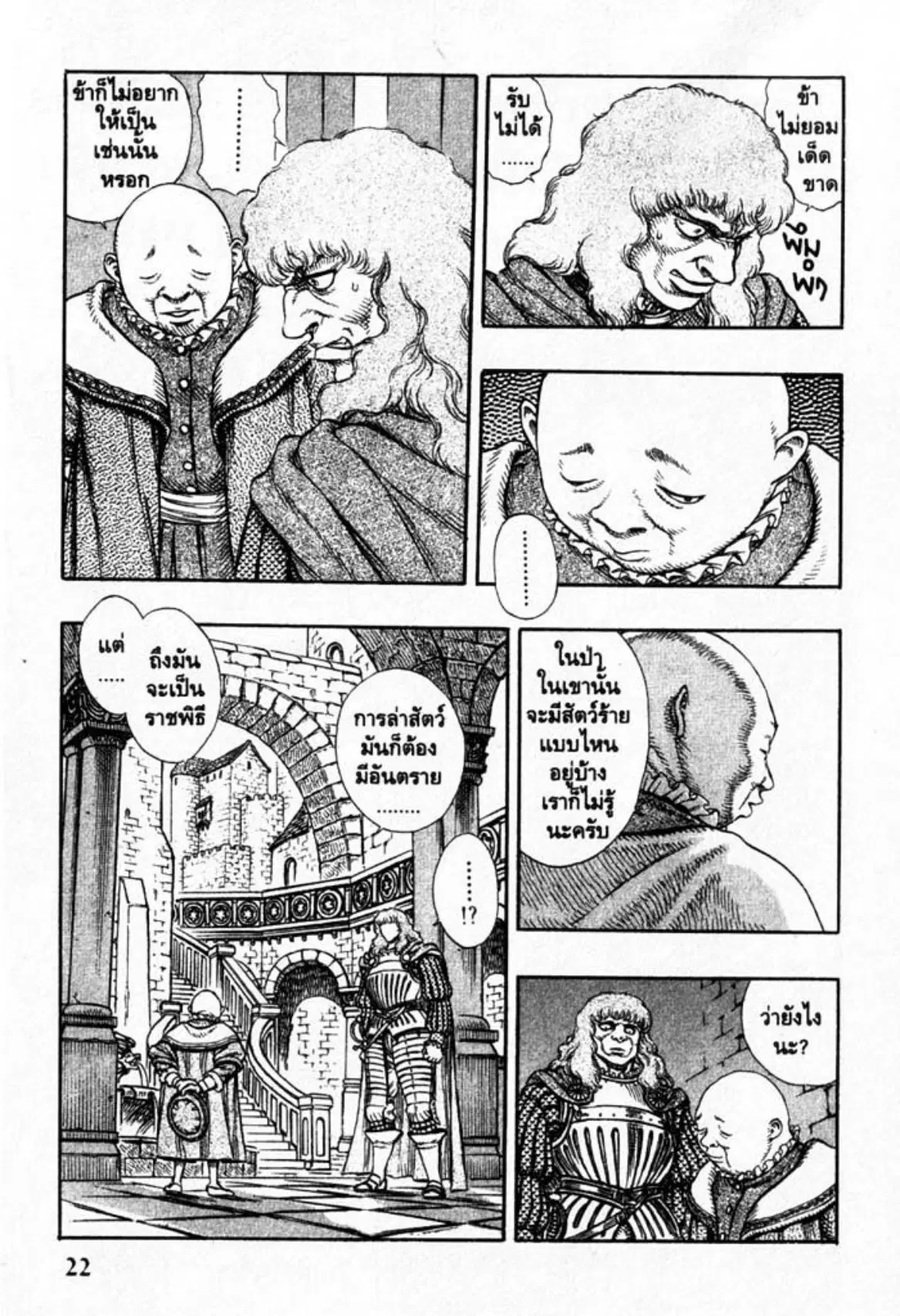 Berserk ตอนที่ 23 หน้า 22