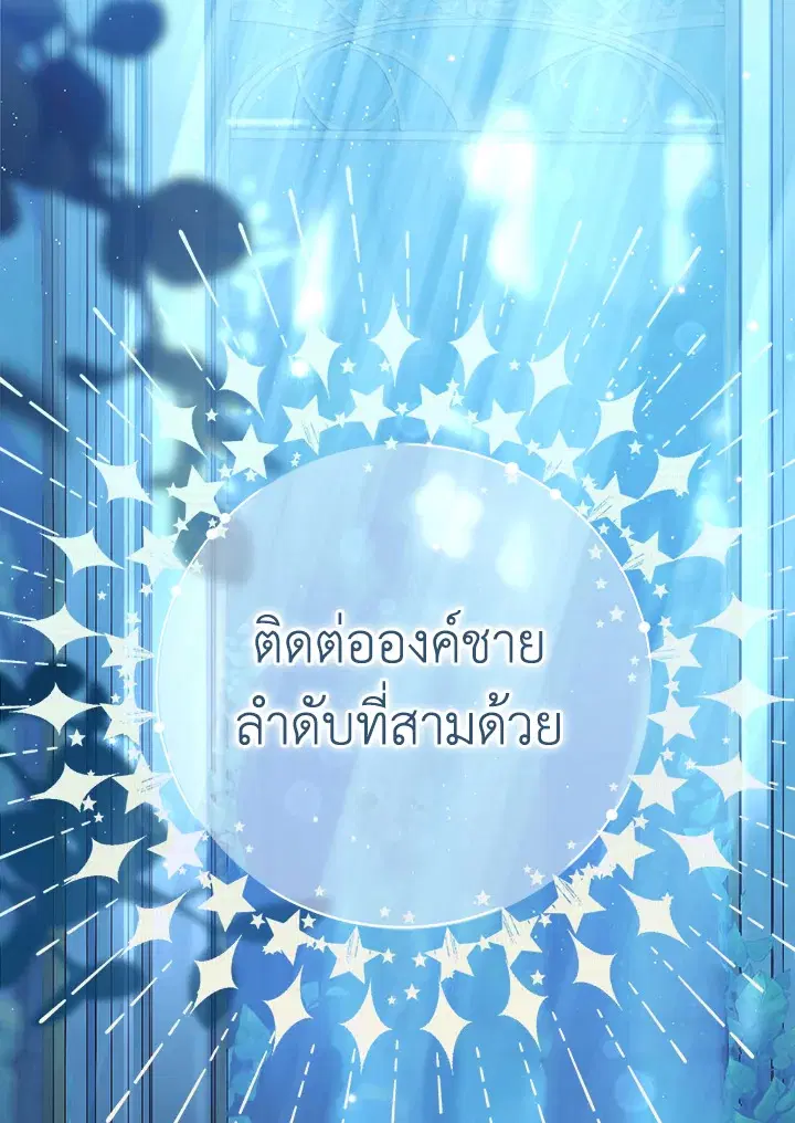 The Villain’s Match Is Too Perfect – คู่ดูตัวของนางร้ายเพอร์เฟกต์เกินไป ตอนที่ 7 หน้า 146