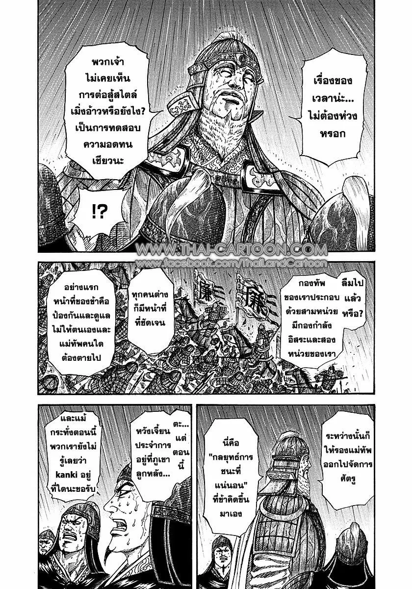 Kingdom ตอนที่ 233 หน้า 15