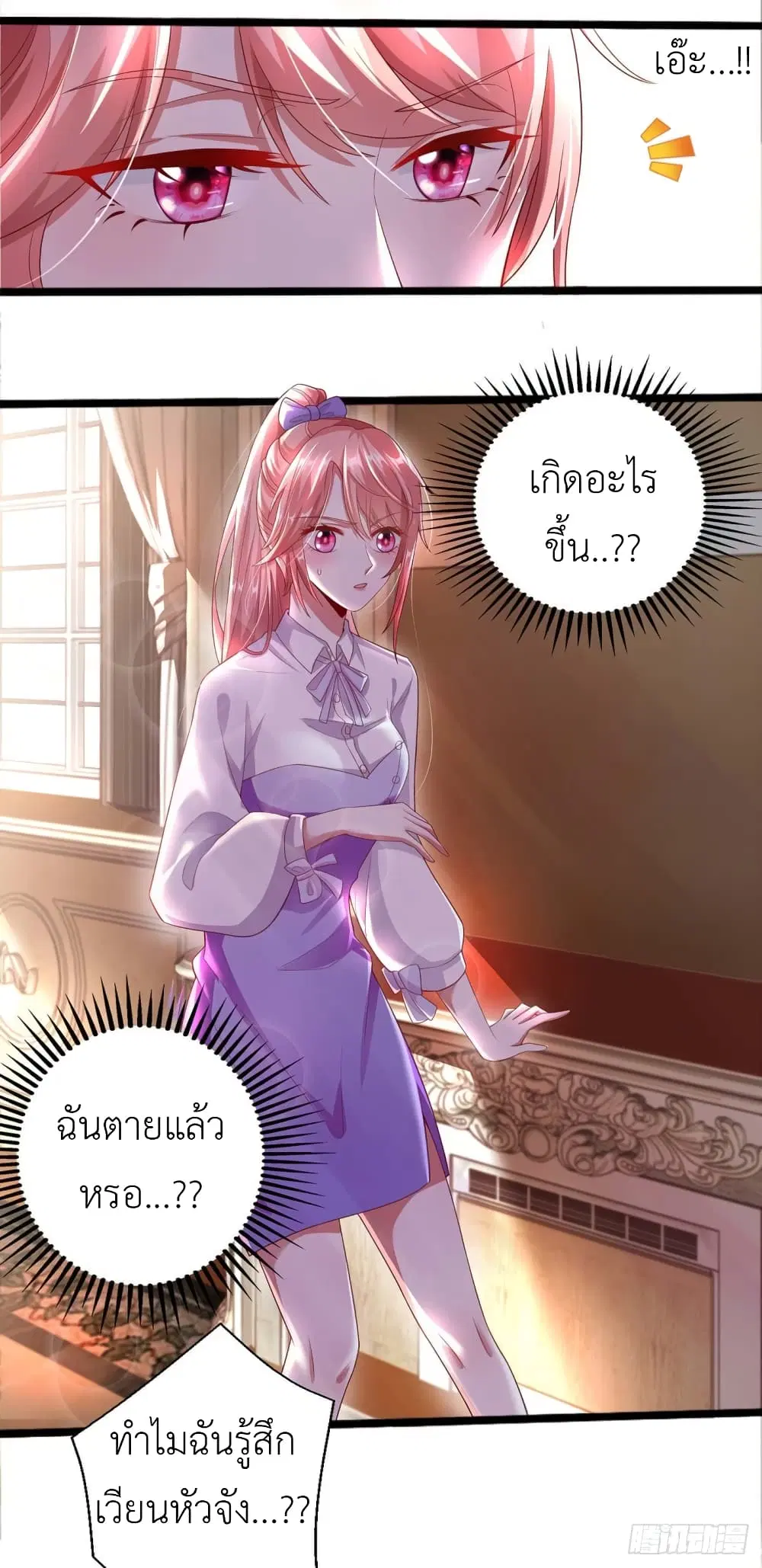 The Big Guy calls me Little Ancestor ตอนที่ 2 หน้า 16