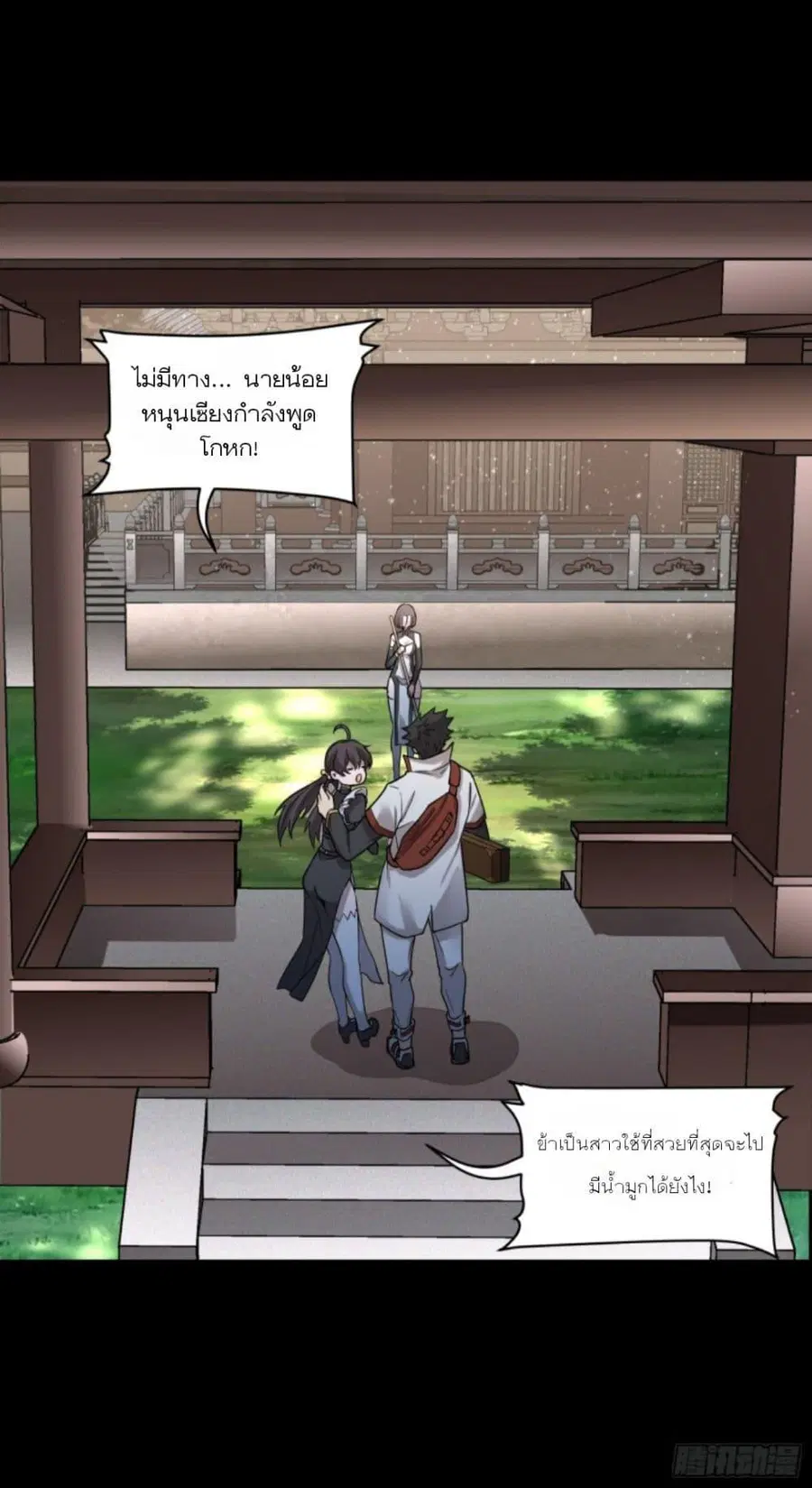 Legend of Star General ตอนที่ 88 หน้า 46
