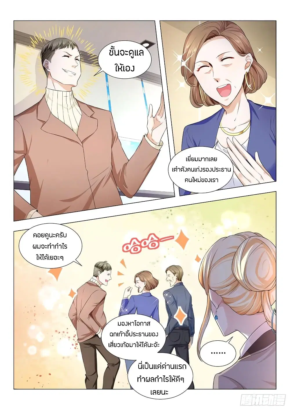 Shen Hao’s Heavenly Fall System ตอนที่ 81 หน้า 3