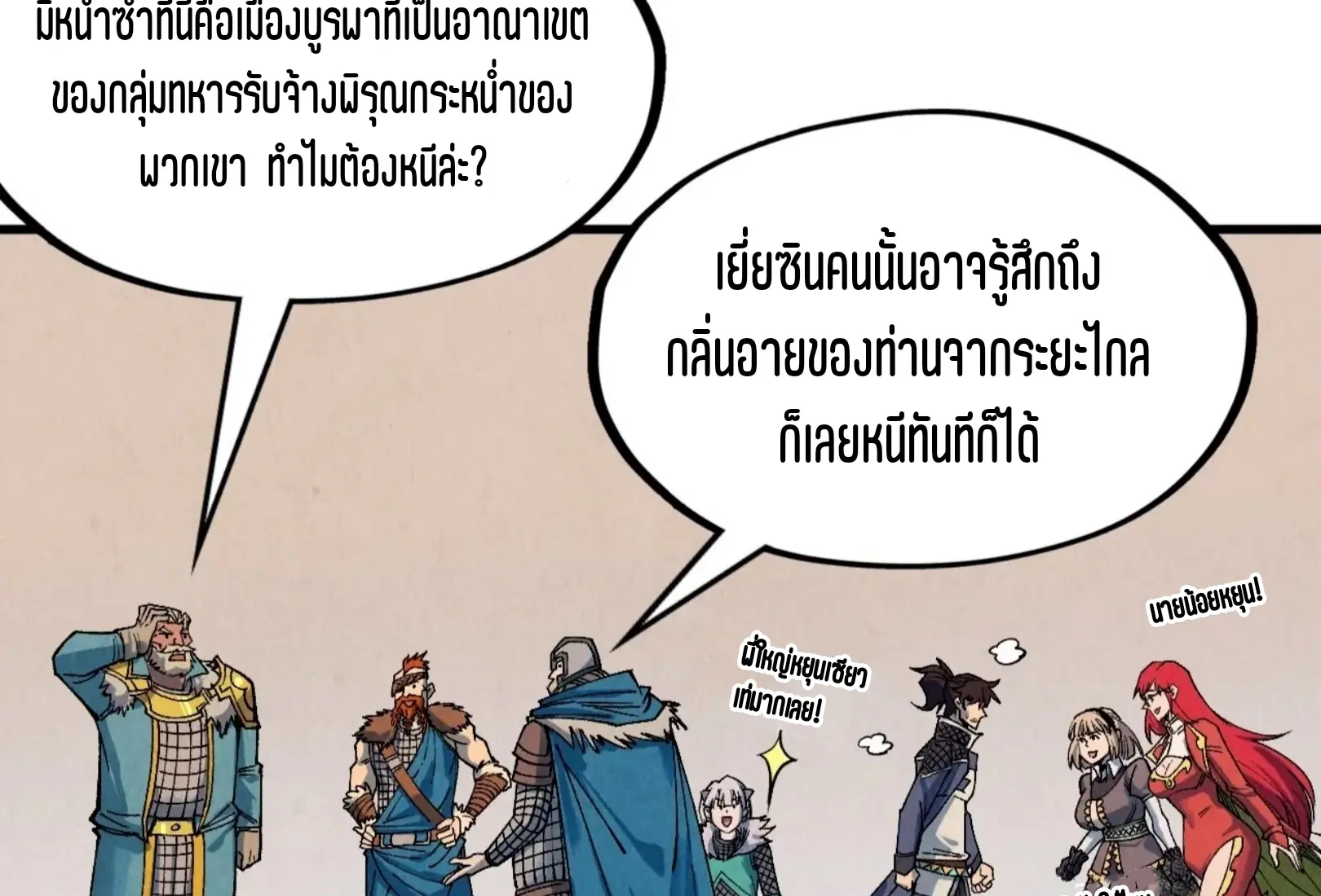 The Eternal Supreme ตอนที่ 298 หน้า 55