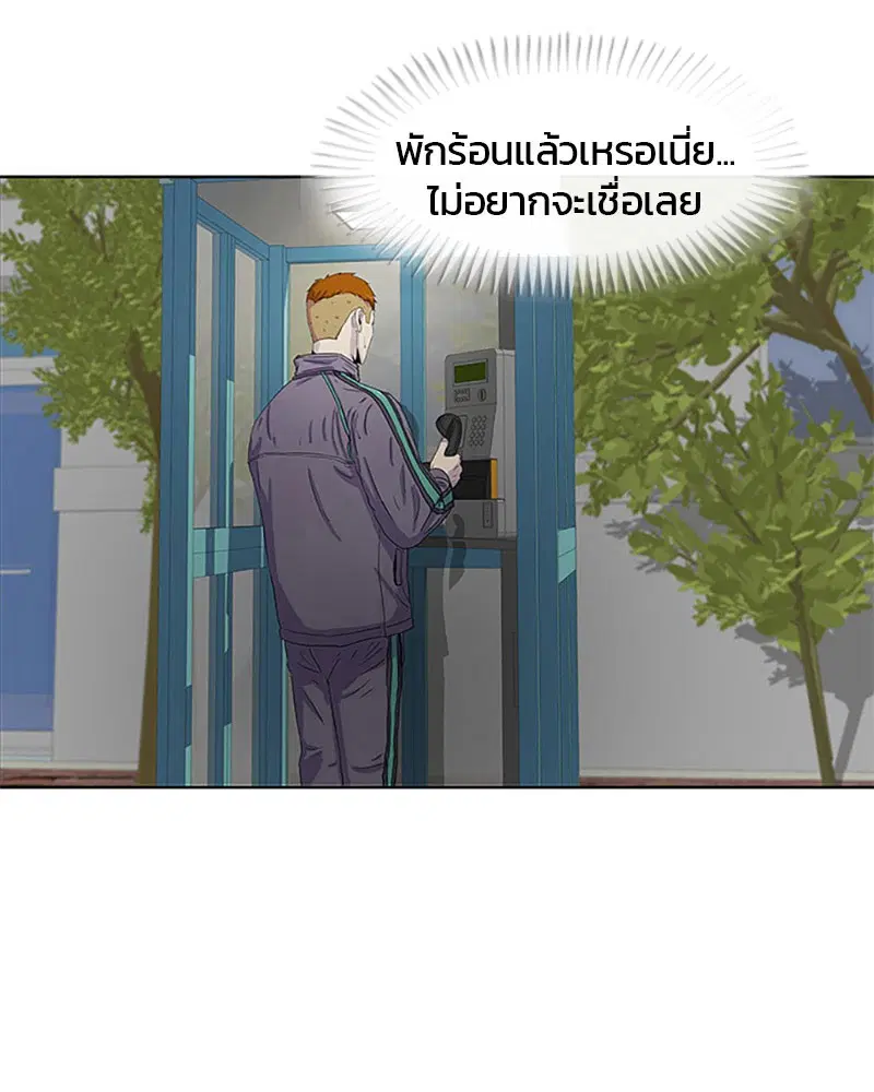 Kitchen Soldier ตอนที่ 25 หน้า 23