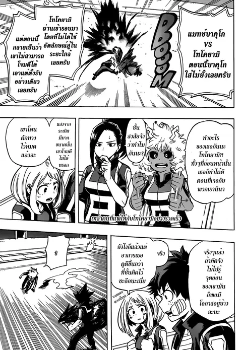 Boku no Hero Academia ตอนที่ 42 หน้า 3