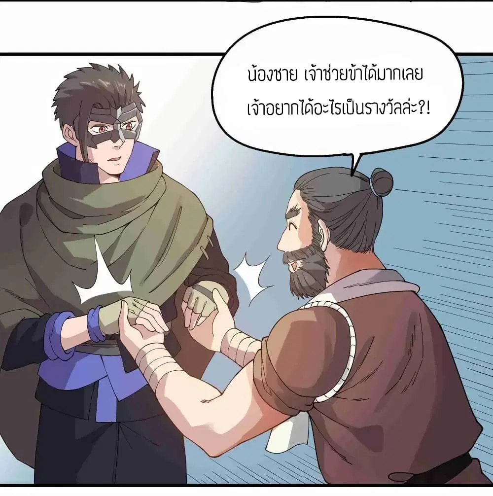 Super Warrior in Another World ตอนที่ 84 หน้า 15