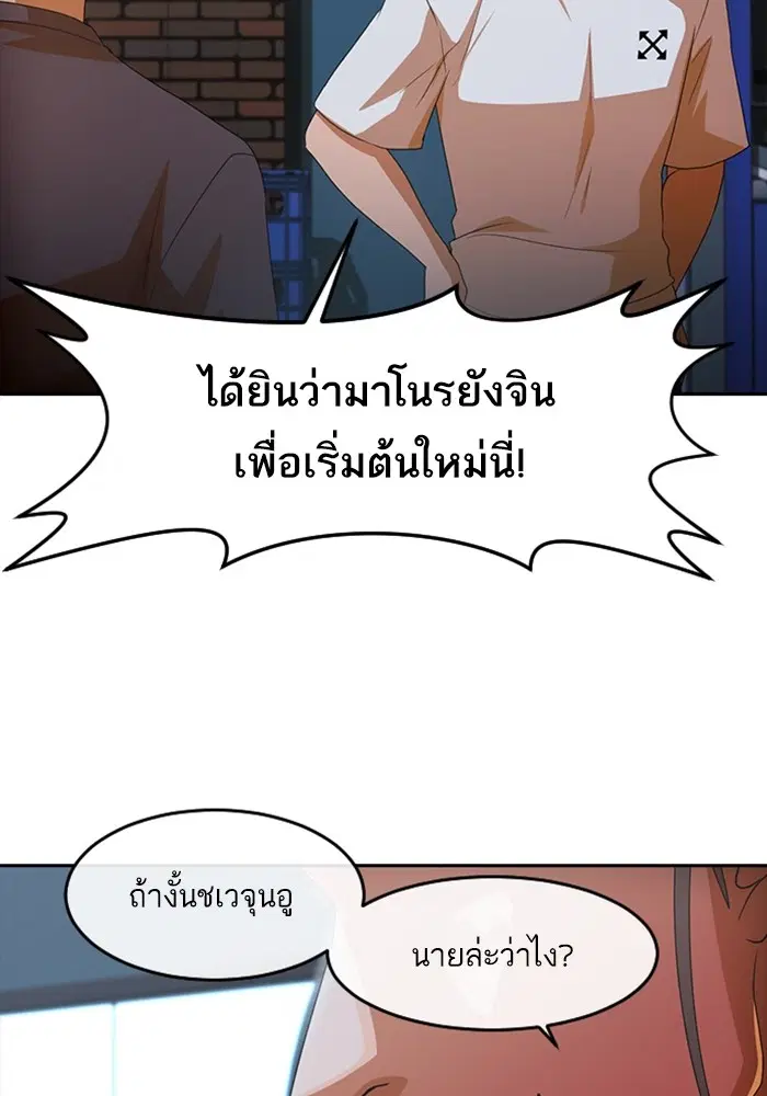 Random Chat ตอนที่ 302 หน้า 24