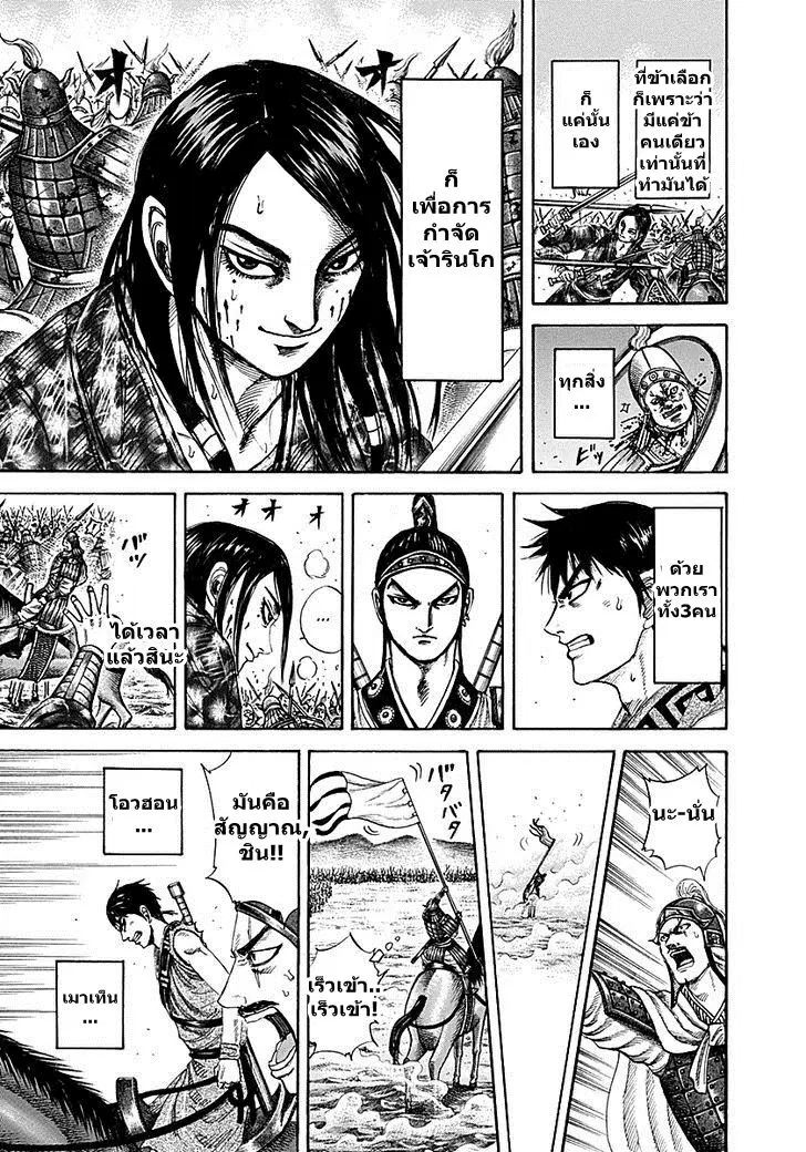 Kingdom ตอนที่ 215 หน้า 16
