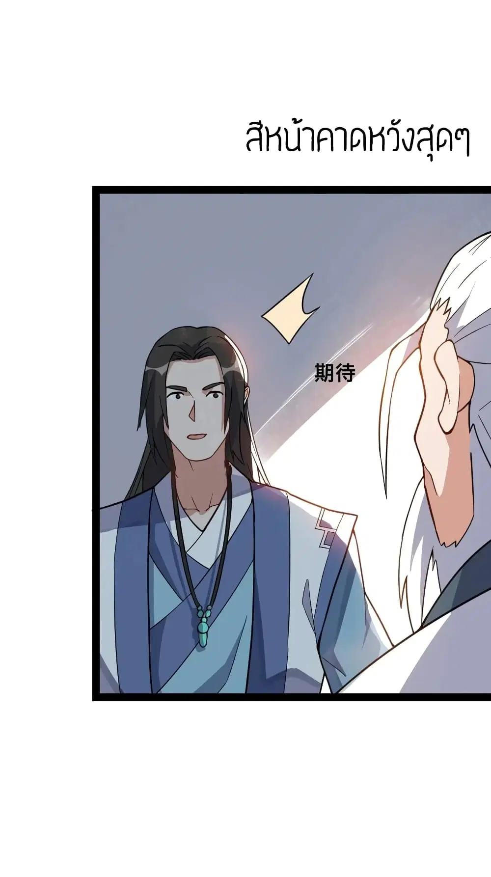 Super Warrior in Another World ตอนที่ 92 หน้า 26