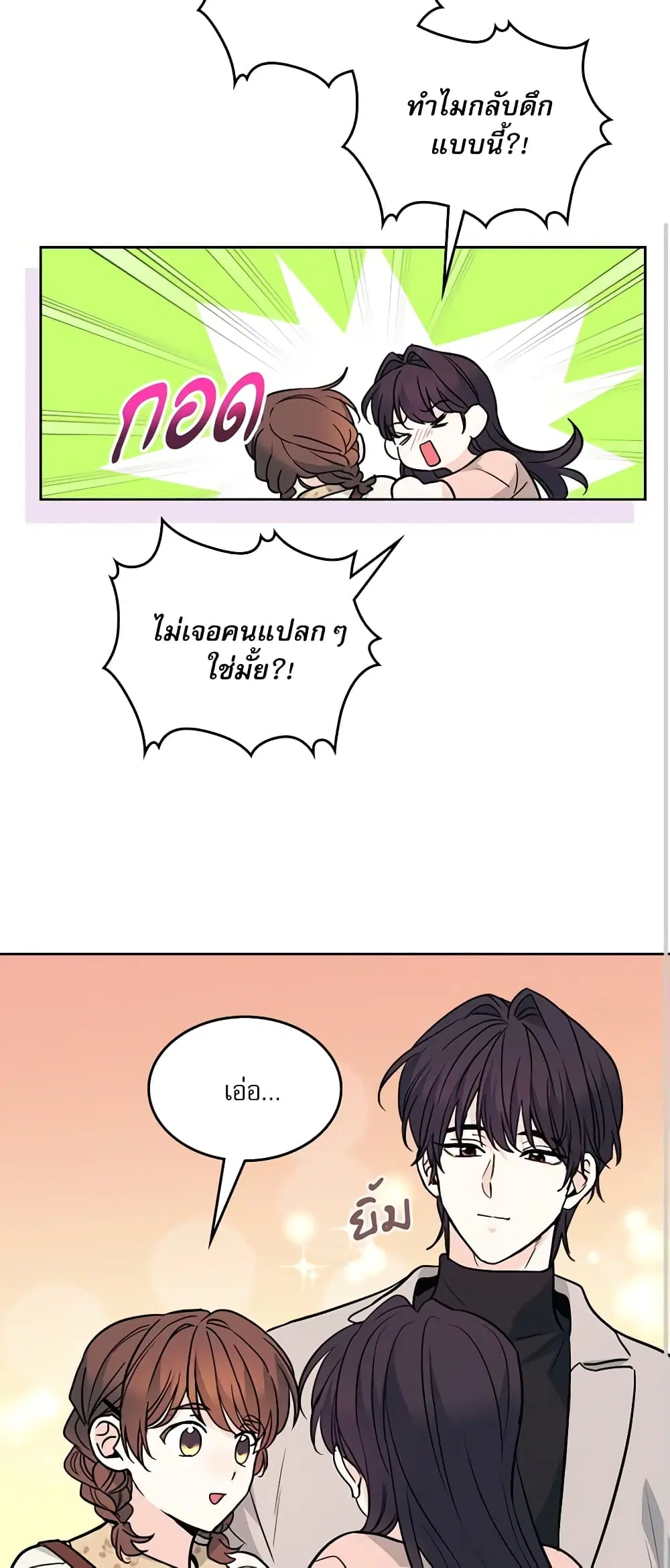 My Life as an Internet Novel ตอนที่ 170 หน้า 28