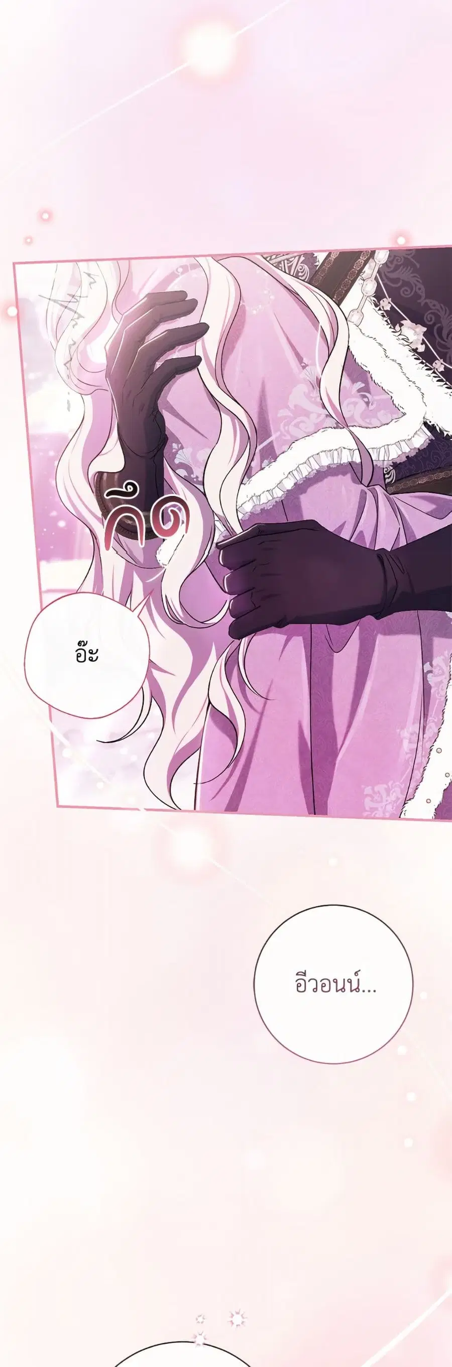 The Villain’s Match Is Too Perfect – คู่ดูตัวของนางร้ายเพอร์เฟกต์เกินไป ตอนที่ 90 หน้า 46