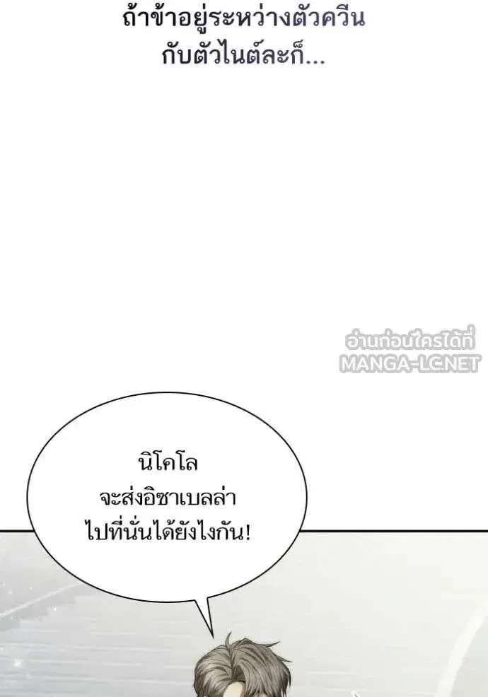 Sister I Am the Queen in This Life ตอนที่ 182 หน้า 28