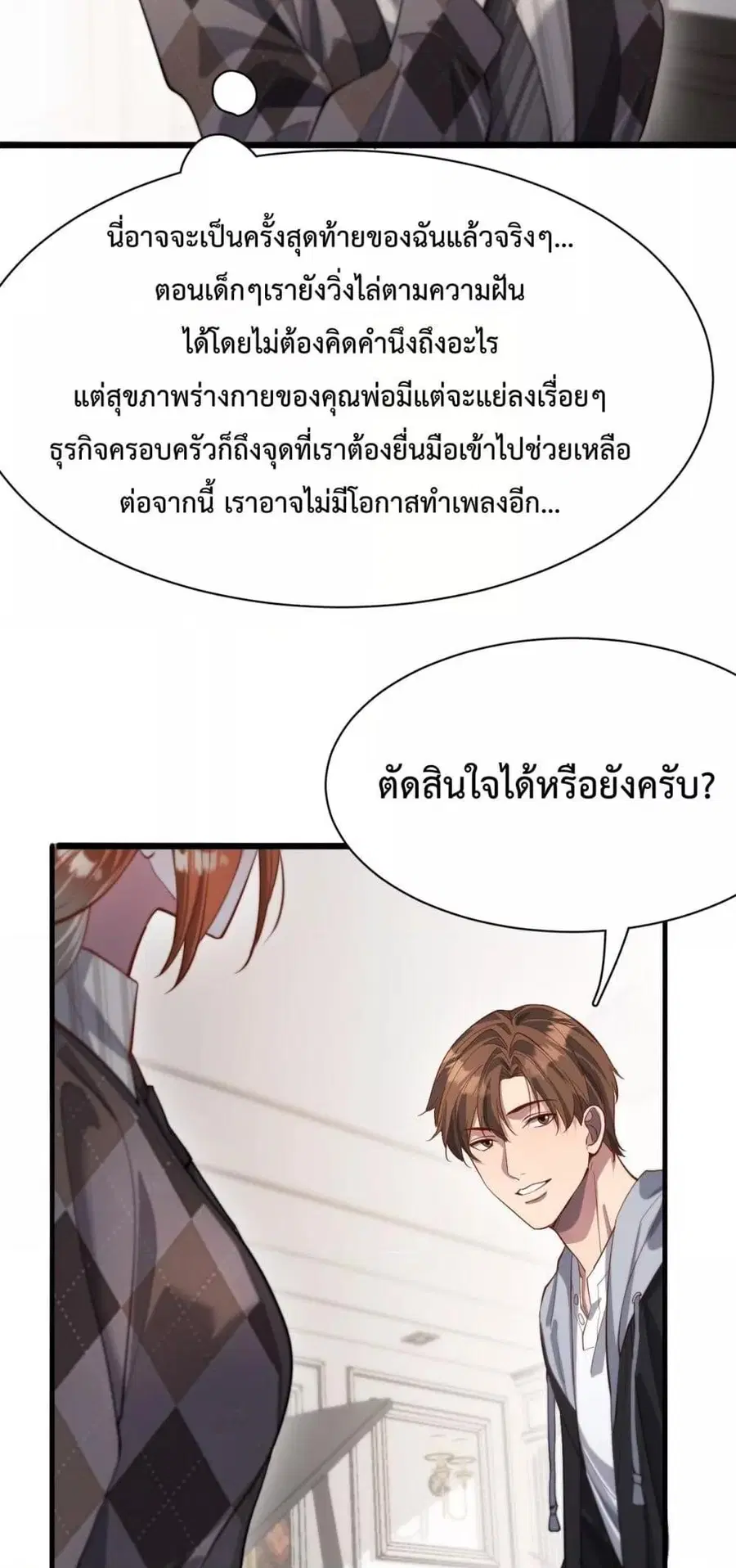 i’m stuck on the same day for a thousand years ตอนที่ 70 หน้า 17