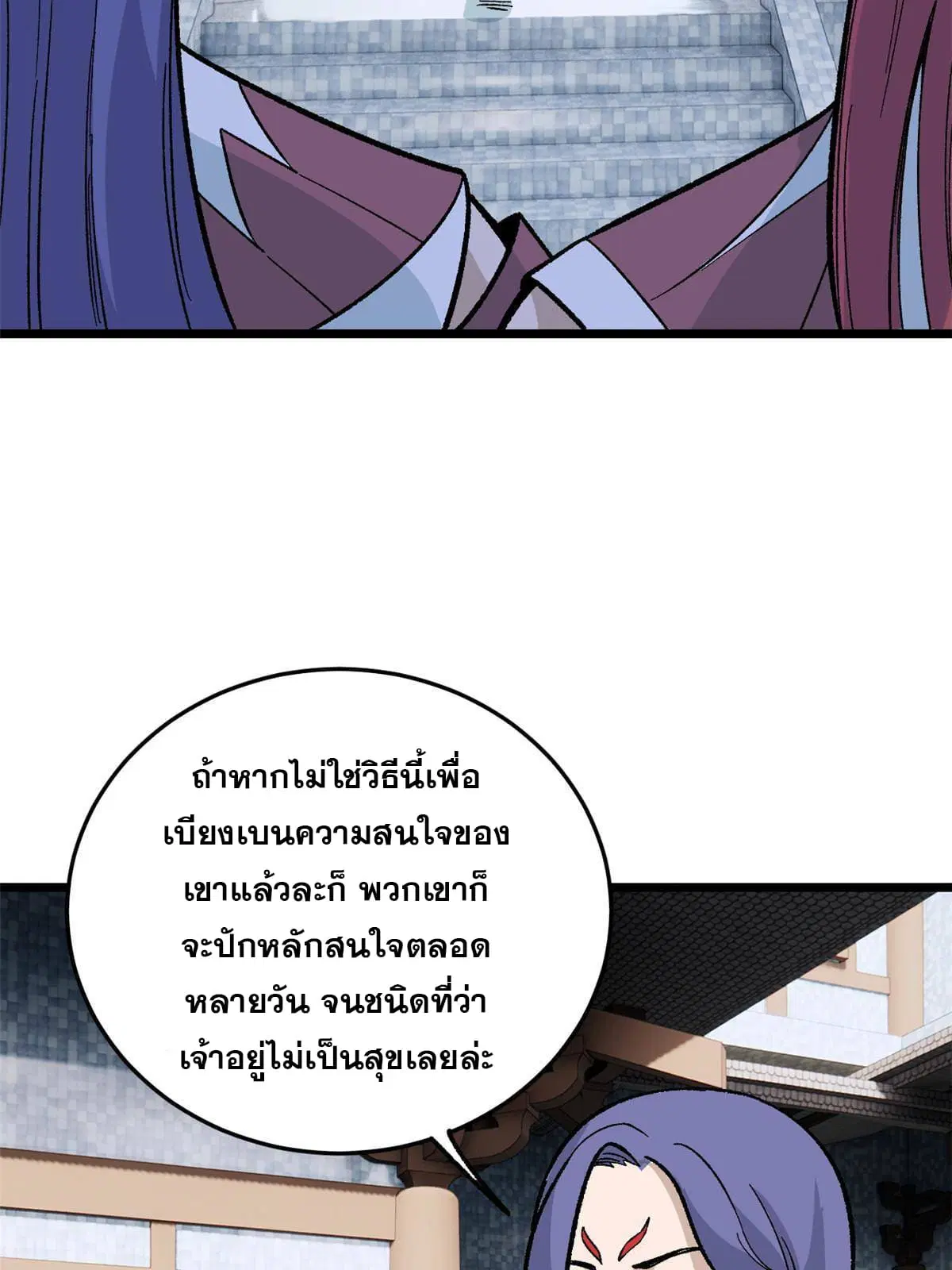 All Hail the Sect Leader ตอนที่ 159 หน้า 5