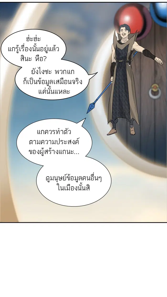 Tower of God ตอนที่ 353 หน้า 84