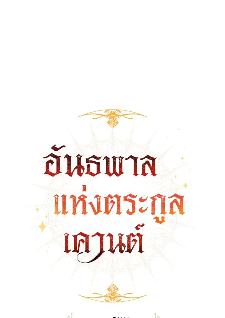 Trash of the Count’s Family คุณชายไม่เอาไหนแห่งตระกูลเคานต์ ตอนที่ 58 หน้า 20