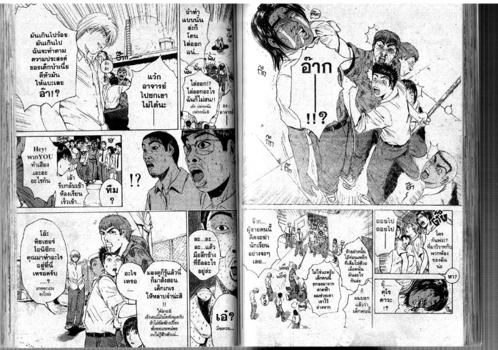 GTO : Great Teacher Onizuka ตอนที่ 112 หน้า 2