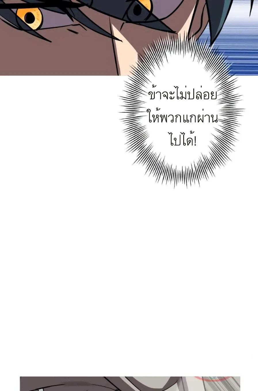 The Story of a Low-Rank จากเบี้ยสู่ราชัน ตอนที่ 58 หน้า 98