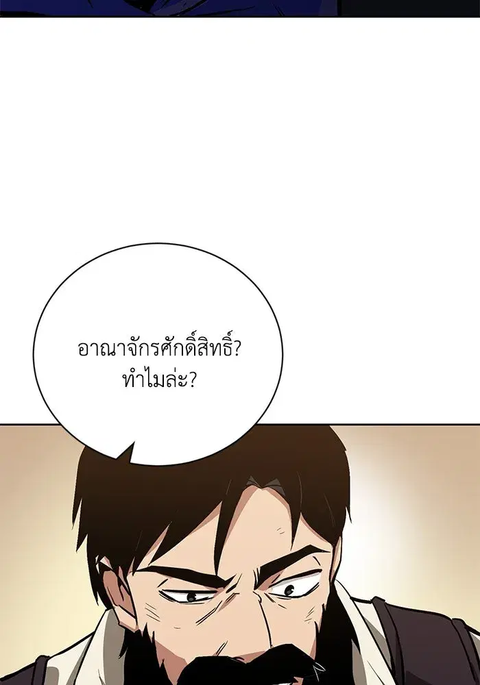 The Lazy Lord Masters the Sword ตอนที่ 89 หน้า 124